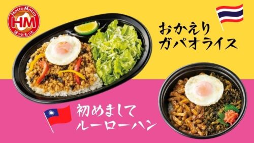 【ほっともっと】ガパオライスが爆発的ヒットの予感 2021/4/2～新発売｜初めてのタイ旅行に行ってみよう！
